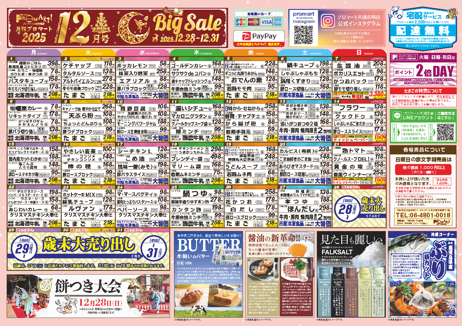 12月カレンダー